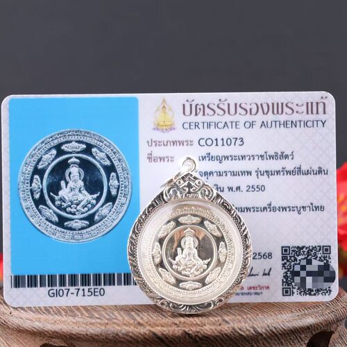 泰国佛牌正品四方国土之宝2550泽度金小模 纯银泽度金 带萨玛空卡