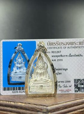 泰国佛牌正品成功佛2555年成功佛本庙老牌 带萨玛空卡保真