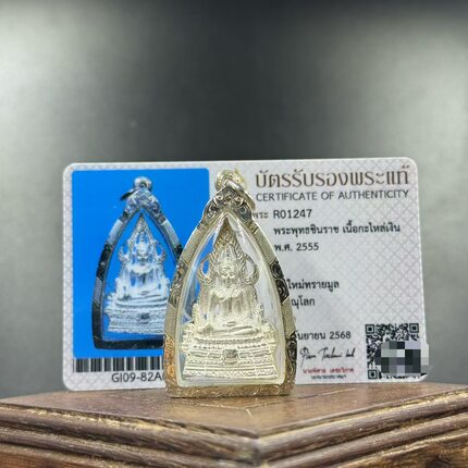 泰国佛牌正品成功佛2555年成功佛本庙老牌 带萨玛空卡保真