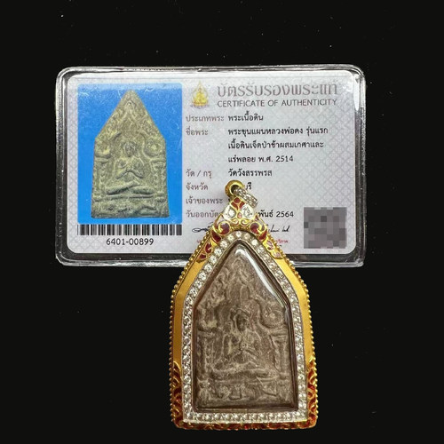 泰国特色正品龙婆公2514一期坤平一期史上三大坤平之一 稀有 保真