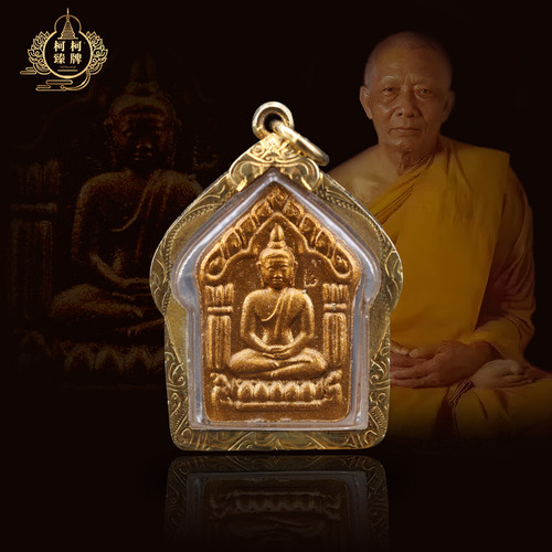 泰国正品龙婆撒空2554坤平 真品 带保真鉴定