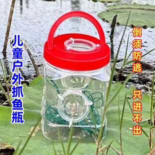 儿童户外捉鱼瓶倒须防逃阵鱼桶抓鱼瓶小鱼虾蟹笼捕捉泥鳅黄鳝工具