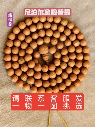 正宗尼泊尔凤眼菩提子佛珠念珠手串108颗密度高油性足文玩精品