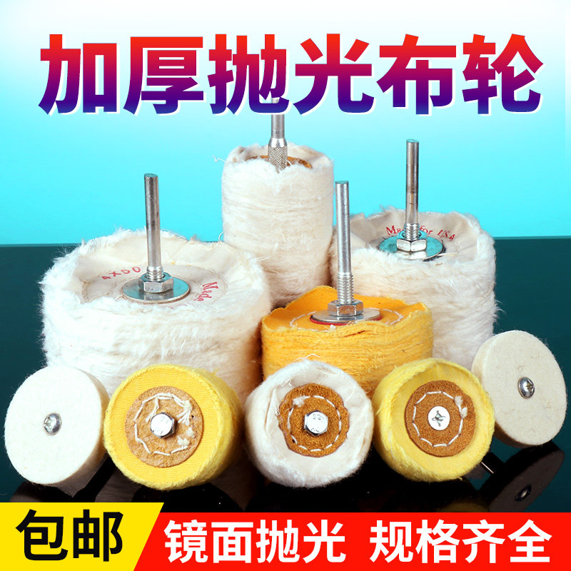 镜面抛光轮布轮加厚棉布纯棉打磨蜜蜡金属工具羊毛轮白布轮磨头,标准件/零部件/工业耗材,百叶轮,淘宝优惠券,粉丝福利购,淘宝优惠卷