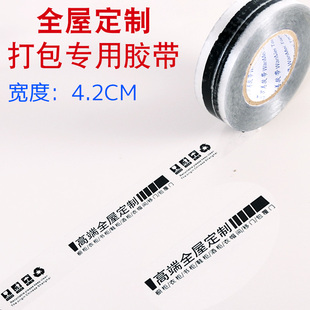 高端全屋定制打包胶带定制家居封箱胶带透明带字胶布胶带纸
