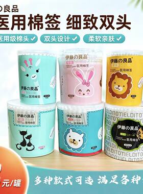 伊藤の良品双头棉签买一送一