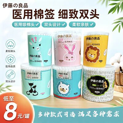 伊藤の良品双头棉签买一送一