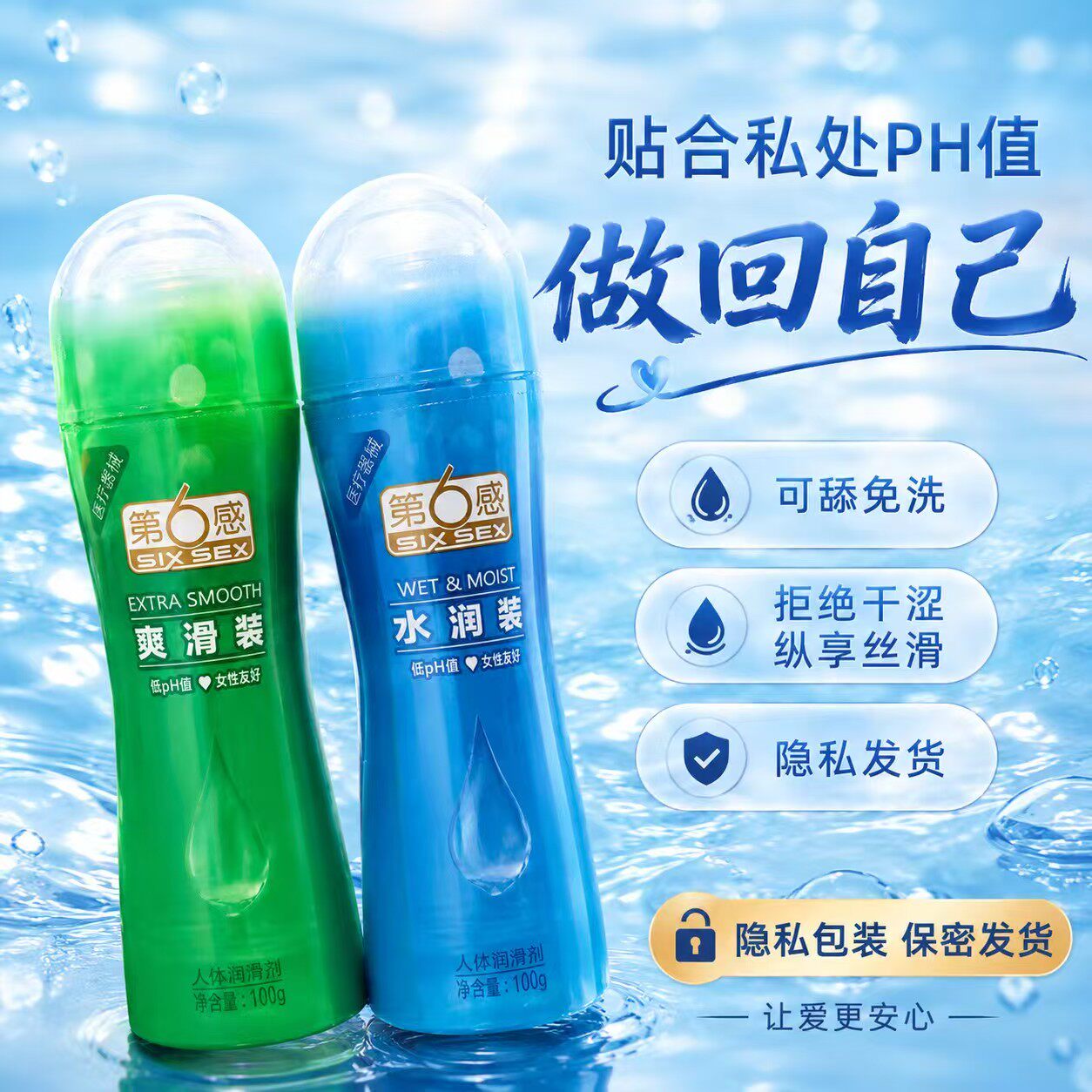 第六感水润爽滑润滑液100g女用