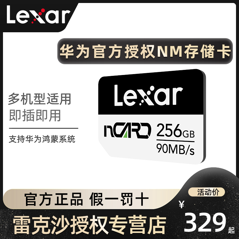 Lexar雷克沙NM内存卡256G存储卡适配Mate20/P30/P40 PRO手机 闪存卡/U盘/存储/移动硬盘 闪存卡 原图主图