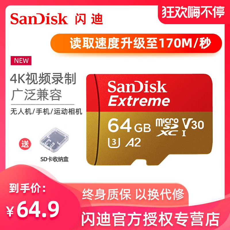SanDisk闪迪64g无人机TF卡micro sd卡存储卡运动