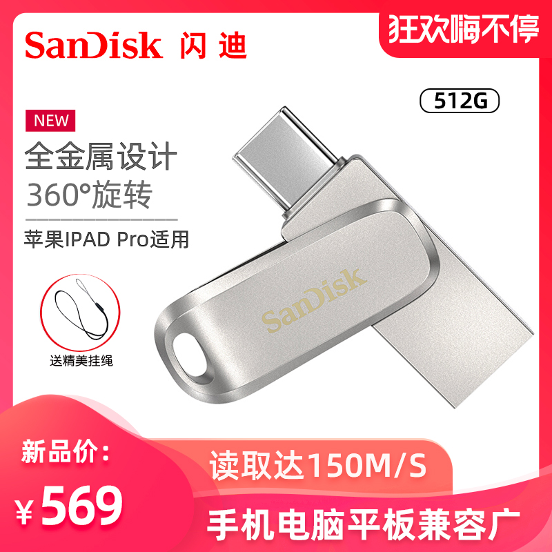 Sandisk闪迪正品手机u盘512G双接口两用电脑优盘Typec接口金属U盘 闪存卡/U盘/存储/移动硬盘 手机U盘 原图主图