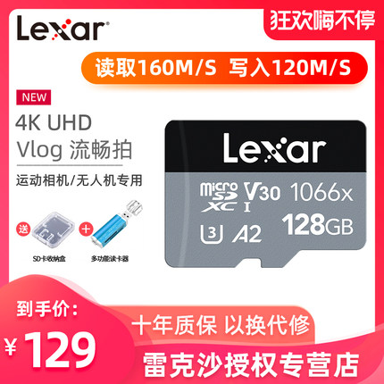 Lexar雷克沙128gtf卡1066x高速gopro相机无人机内存卡MicroSD存储