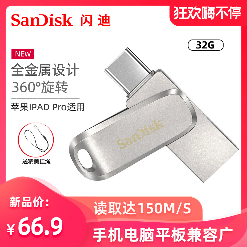 Sandisk闪迪官方正品TypeC手机电脑两用u盘32g安卓type-c手机U盘-封面