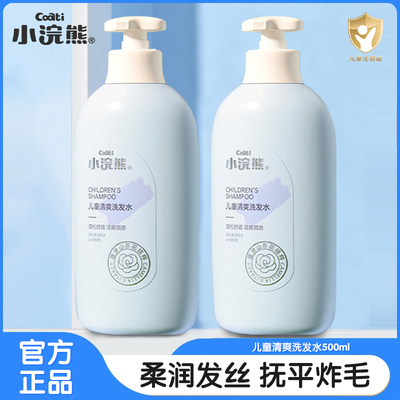小浣熊儿童专用洗发水