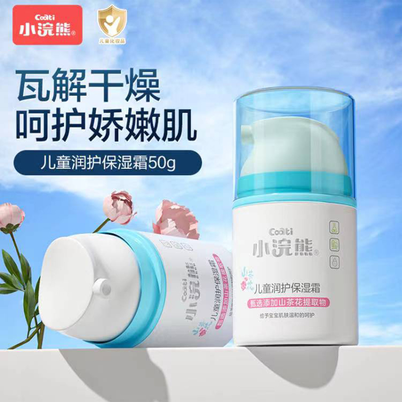 小浣熊儿童面霜秋冬季滋润乳婴儿宝宝护肤保湿霜补水润肤乳按压瓶