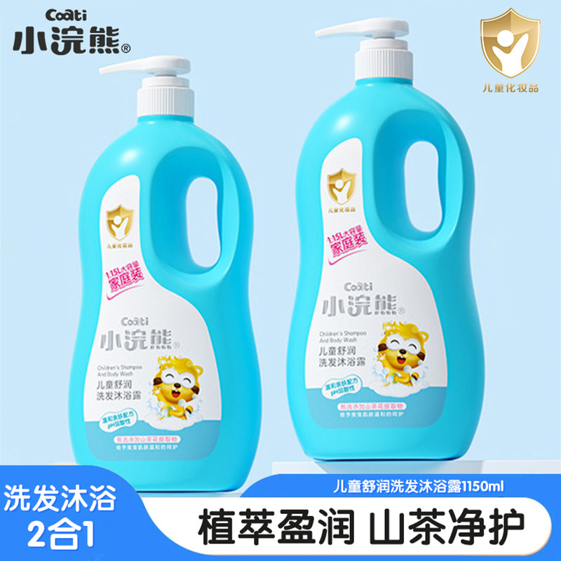 小浣熊儿童沐浴露洗发水二合一水润保湿男童女童家庭装中大童正品