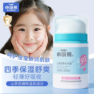 小浣熊儿童面霜宝宝专用水水霜清爽补水保湿按压式婴儿滋润春夏季