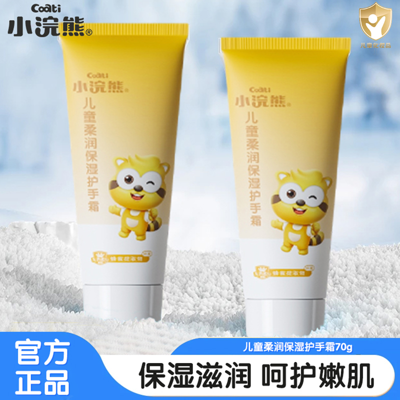小浣熊儿童护手霜秋冬季