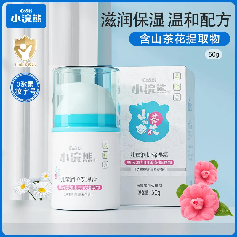 小浣熊儿童面霜春夏季滋润乳婴儿宝宝护肤保湿霜补水润肤乳按压瓶