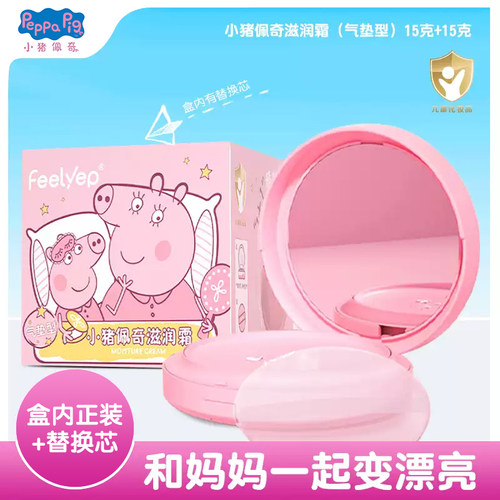 小猪佩奇气垫儿童面霜