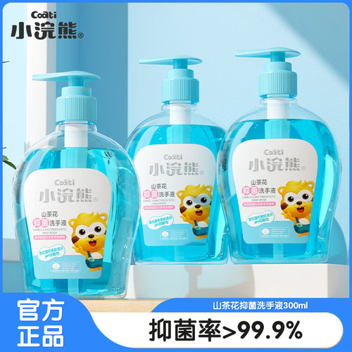 小浣熊儿童洗手液按压式家庭装