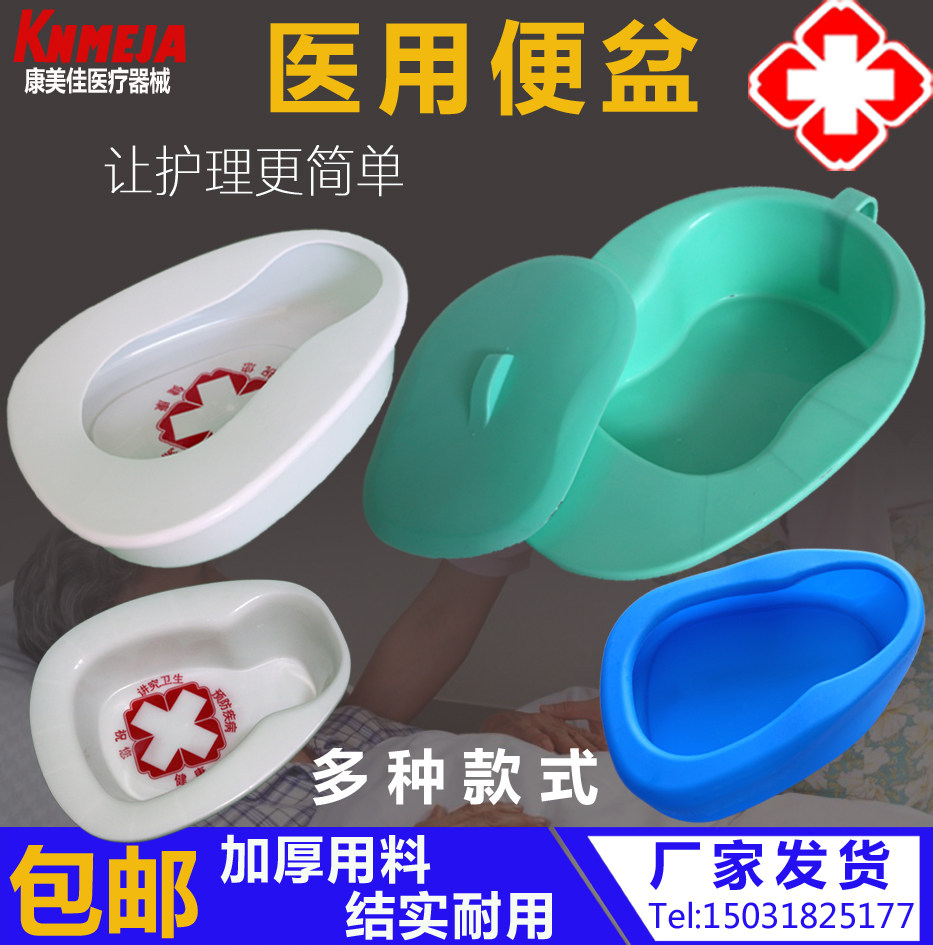 医院用便盆老病人床上大小便盆男女士卧床式尿盆接便器孕产妇便盆