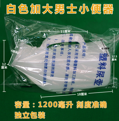 医用一次性小便器医院尿壶老人卧床夜壶塑料男女士接便器尿器