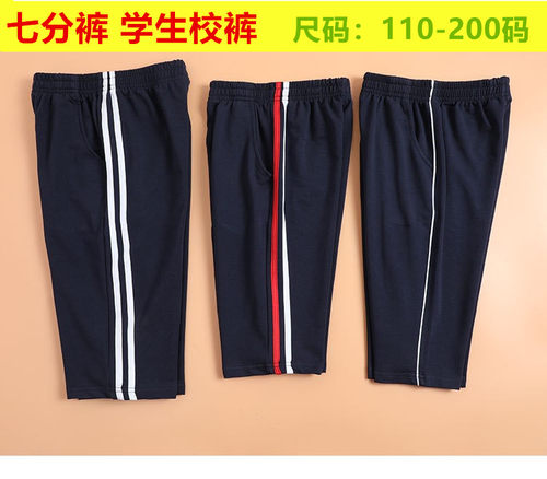 夏季短裤校服裤子藏青色红白条中小学生休闲运动七分裤宽松版校裤
