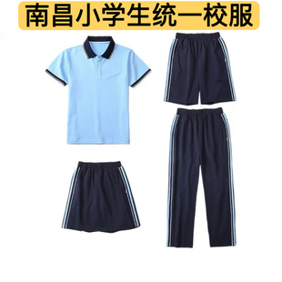 江西南昌校服套装小学生2025新款夏秋款团体服男女款短袖短裙长裤