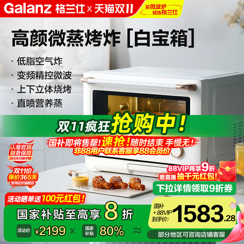 格兰仕新款白宝箱微蒸烤炸一体机