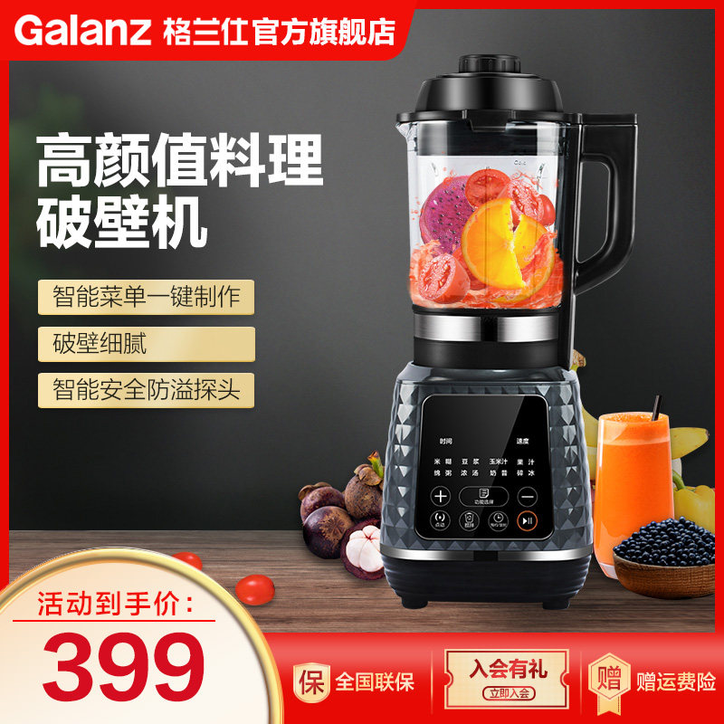 格兰仕1704破壁料理机婴儿宝宝辅食全自动家用多功能旗舰店豆浆机