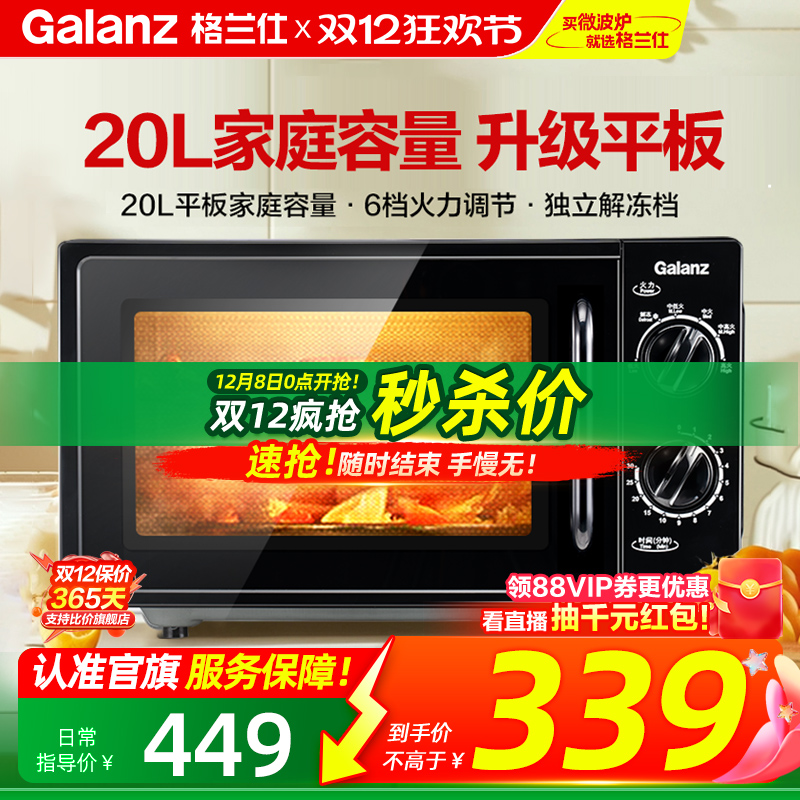 Galanz/格兰仕700W旋钮简易