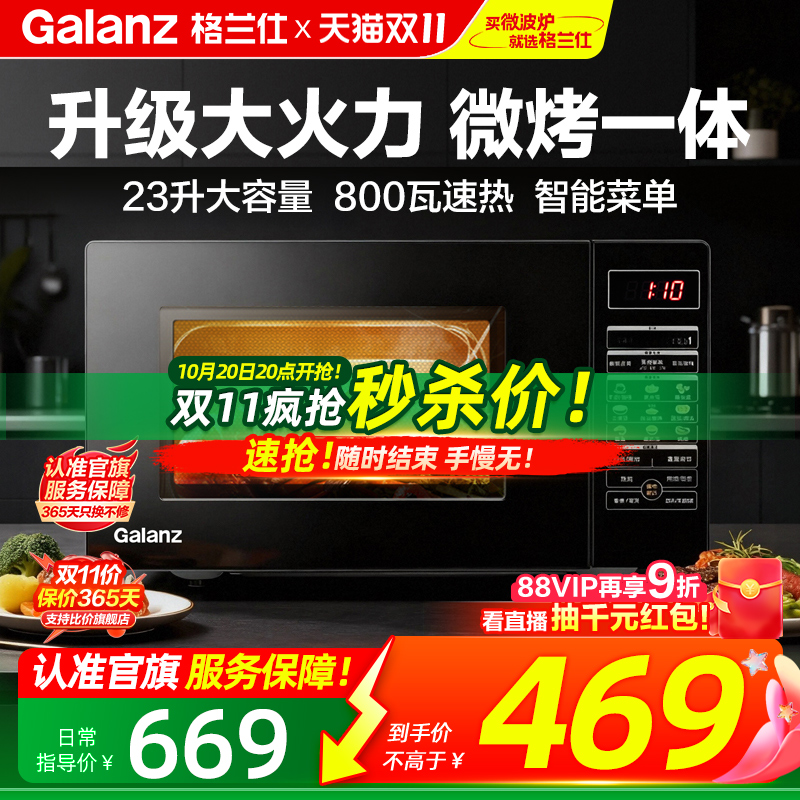 格兰仕23L容量光波烧烤智能平板