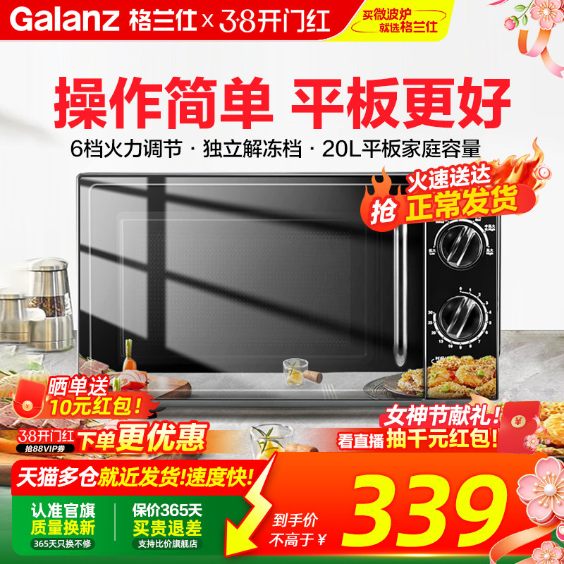 政府补贴格兰仕微波炉20L平板速热小型机械家用全自动多功能一体
