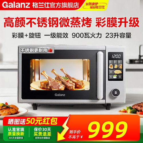 格兰仕彩膜不锈钢大火力微烤一体