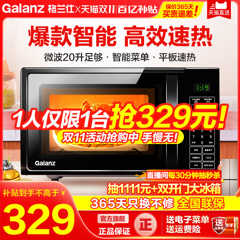格兰仕微波炉家用智能小型迷你多功能一体平板官方旗舰店正品DG怎么样,好用不?