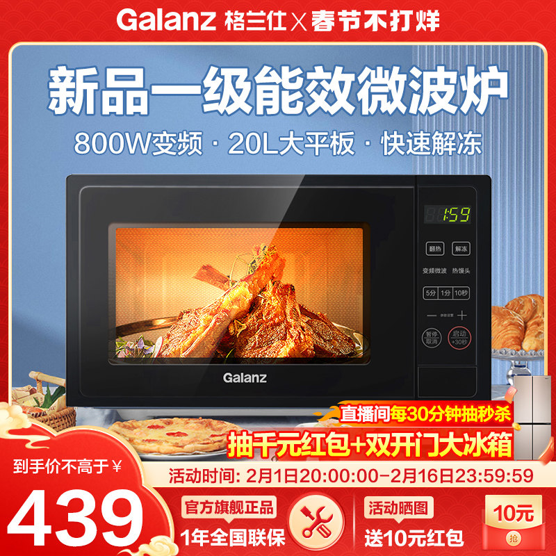 格兰仕微波炉家用变频小型20L节能速热平板一级能效官方旗舰店