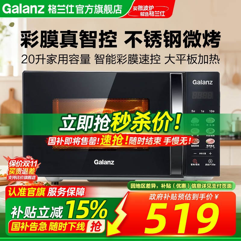 格兰仕新品彩膜不锈钢微烤一体机