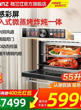 格兰仕嵌入式微波炉家用2025新款变频微蒸烤炸炖一体机官方G70