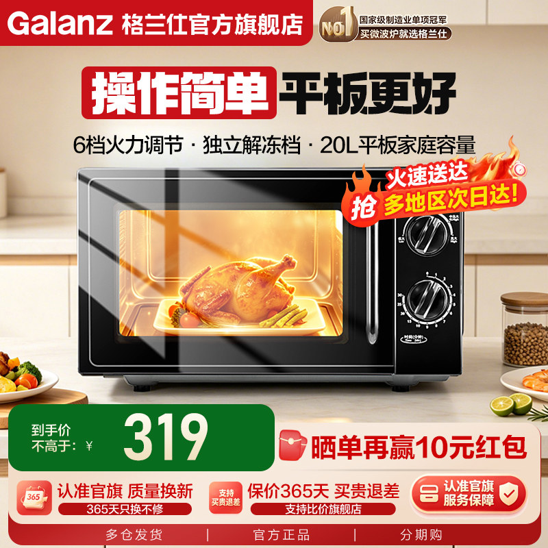 政府补贴格兰仕微波炉20L平板速热小型机械家用全自动多功能一体