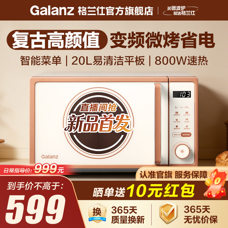 格兰仕小时光复古微波炉平板家用蒸烤箱变频省电微蒸烤一体机DG1