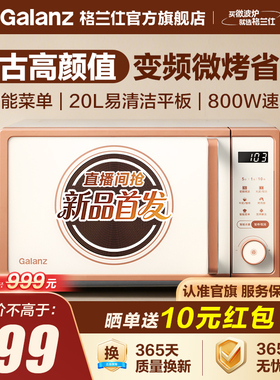 格兰仕小时光复古微波炉平板家用蒸烤箱变频省电微蒸烤一体机DG1