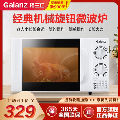 Galanz microwave oven household small mini mechanical turntable multi-function D4 integrated sterilization special offer