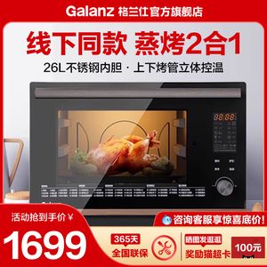 格兰仕蒸箱烤箱家用二合一体机烘焙多功能全自动台式蒸烤箱