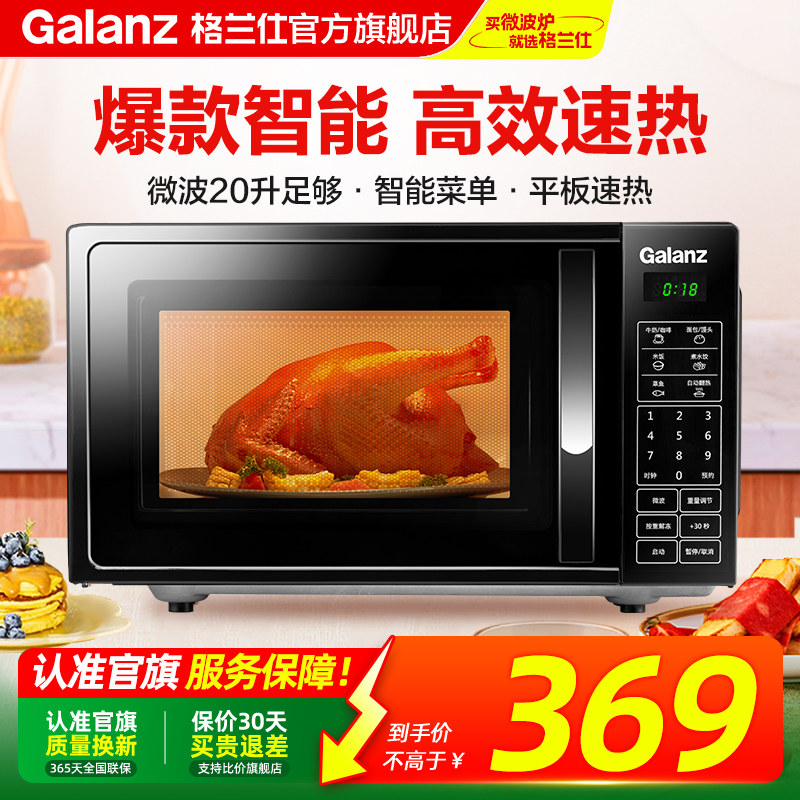 格兰仕微波炉20L 285元 - 线报酷