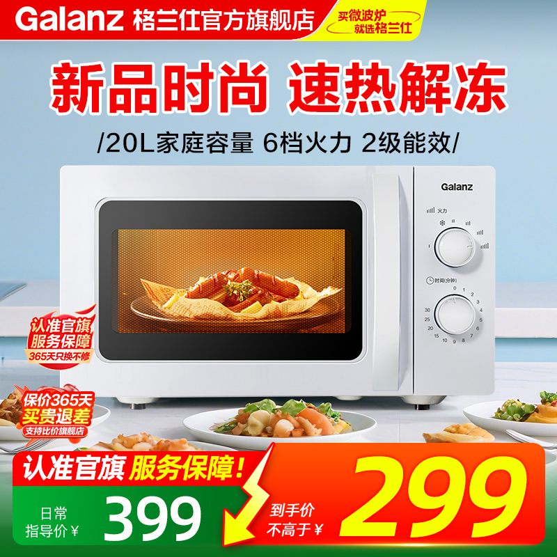格兰仕经典机械转盘式微波炉简约