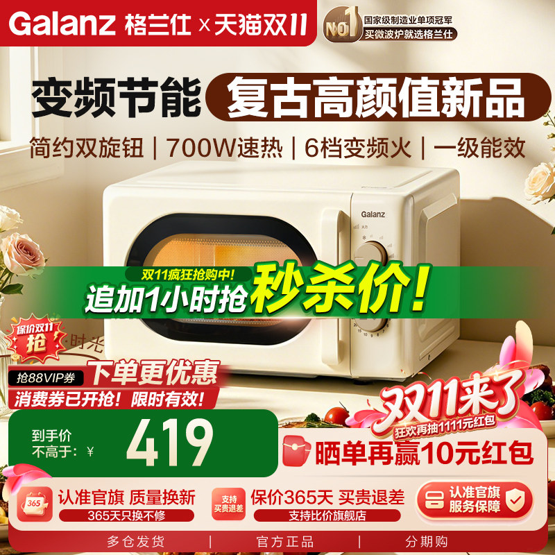 政府补贴 格兰仕小时光复古微波炉家用小型变频一级新品简单加热
