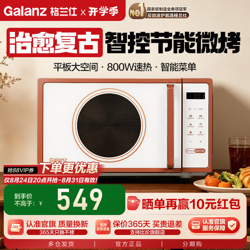 格兰仕新品复古节能微烤一体机