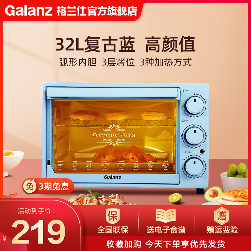 格兰仕烤箱家用32升大容量K32-L01烘焙多功能全自动小型家用烤箱