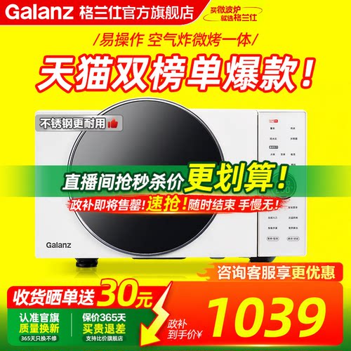 政府补贴格兰仕变频微波炉25L微烤炸一体机空气炸锅电烤箱DR直播